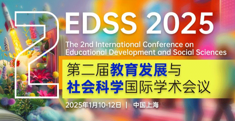 第二届教育发展与社会科学国际学术会议(EDSS 2025)