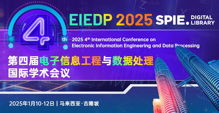 第四届电子信息工程与数据处理国际学术会议(EIEDP 2025)