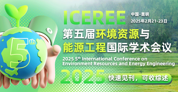 第五届环境资源与能源工程国际学术会议(ICEREE 2025)