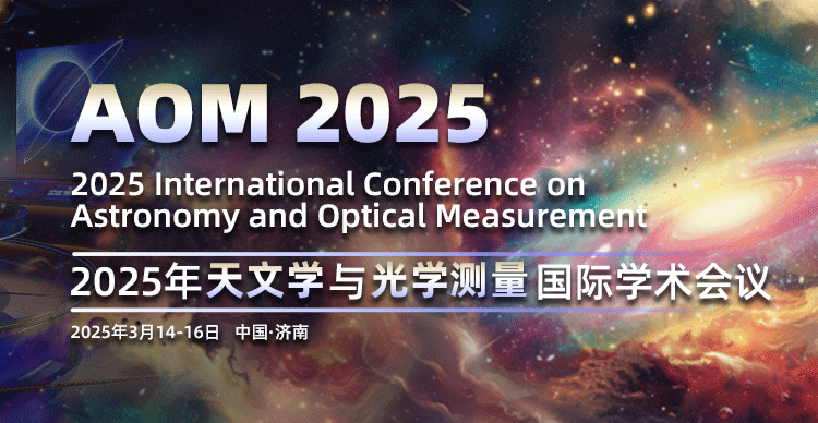 2025年天文学与光学测量国际学术会议