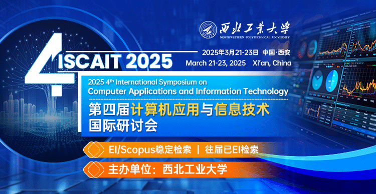 第四届计算机应用与信息技术国际研讨会(ISCAIT 2025)