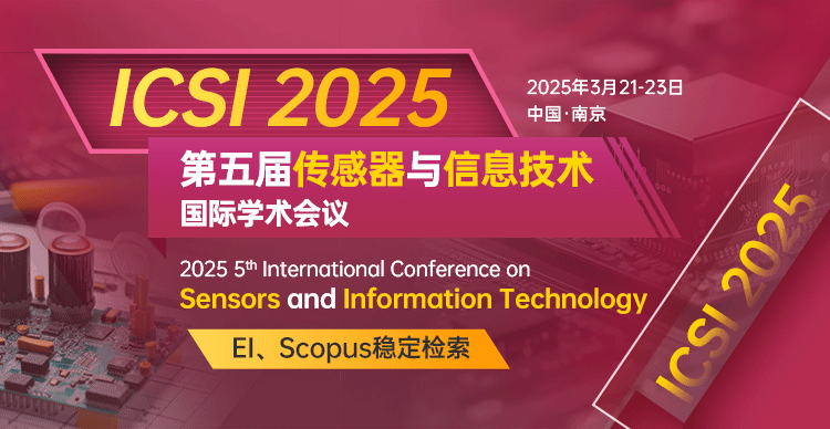 第五届传感器与信息技术国际学术会议(ICSI 2025)