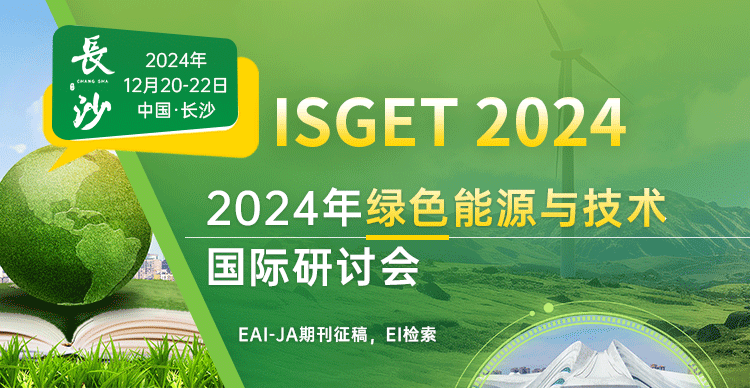 2024年绿色能源与技术国际研讨会