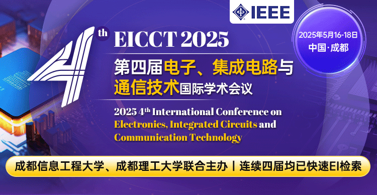 第4届电子、集成电路与通信技术国际学术会议