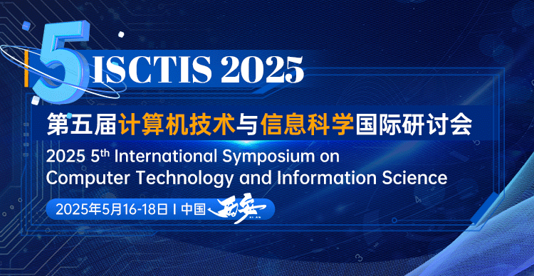 第五届计算机技术与信息科学国际研讨会