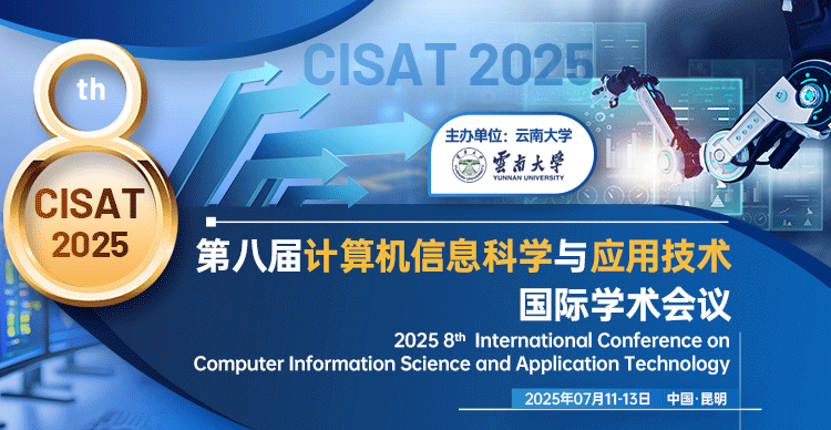 第八届计算机信息科学与应用技术国际学术会议