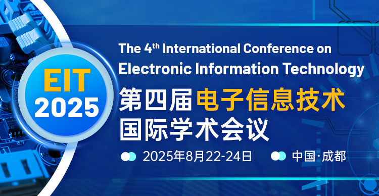 第四届电子信息技术国际学术会议