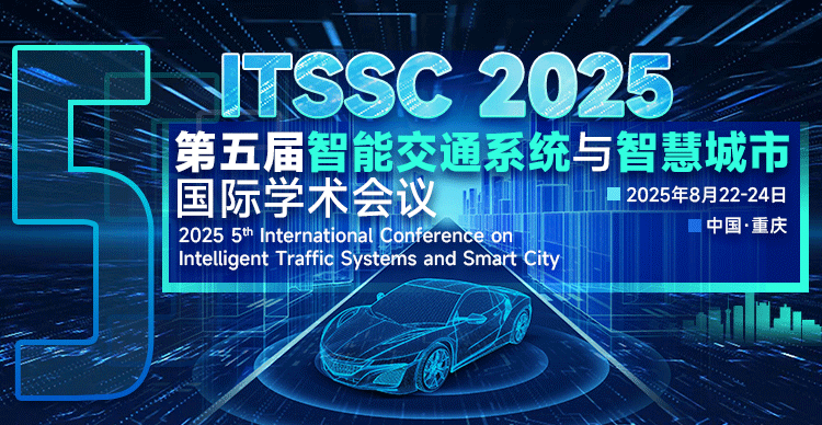 第五届智能交通系统与智慧城市国际学术会议