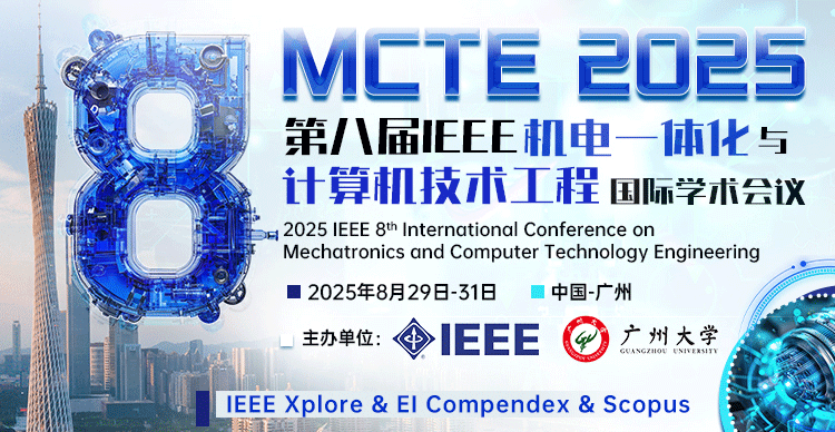 第八届IEEE机电一体化与计算机技术工程国际学术会议