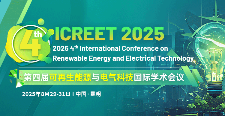 第四届可再生能源与电气科技国际学术会议